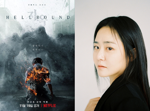 넷플릭스 지옥 2