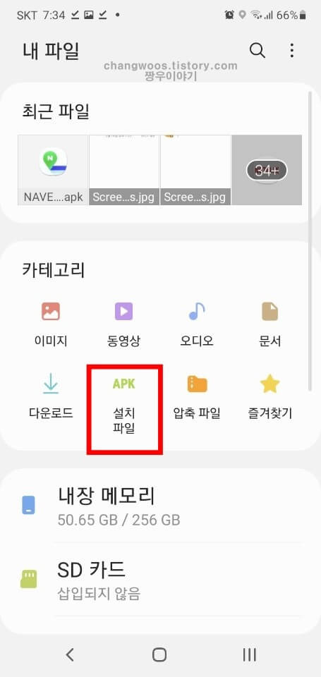 카테고리에서 설치파일 항목 선택