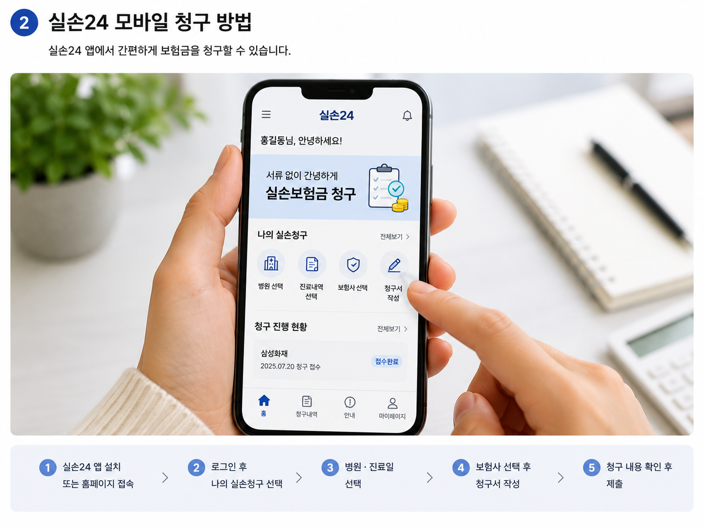 2026 실손보험 청구