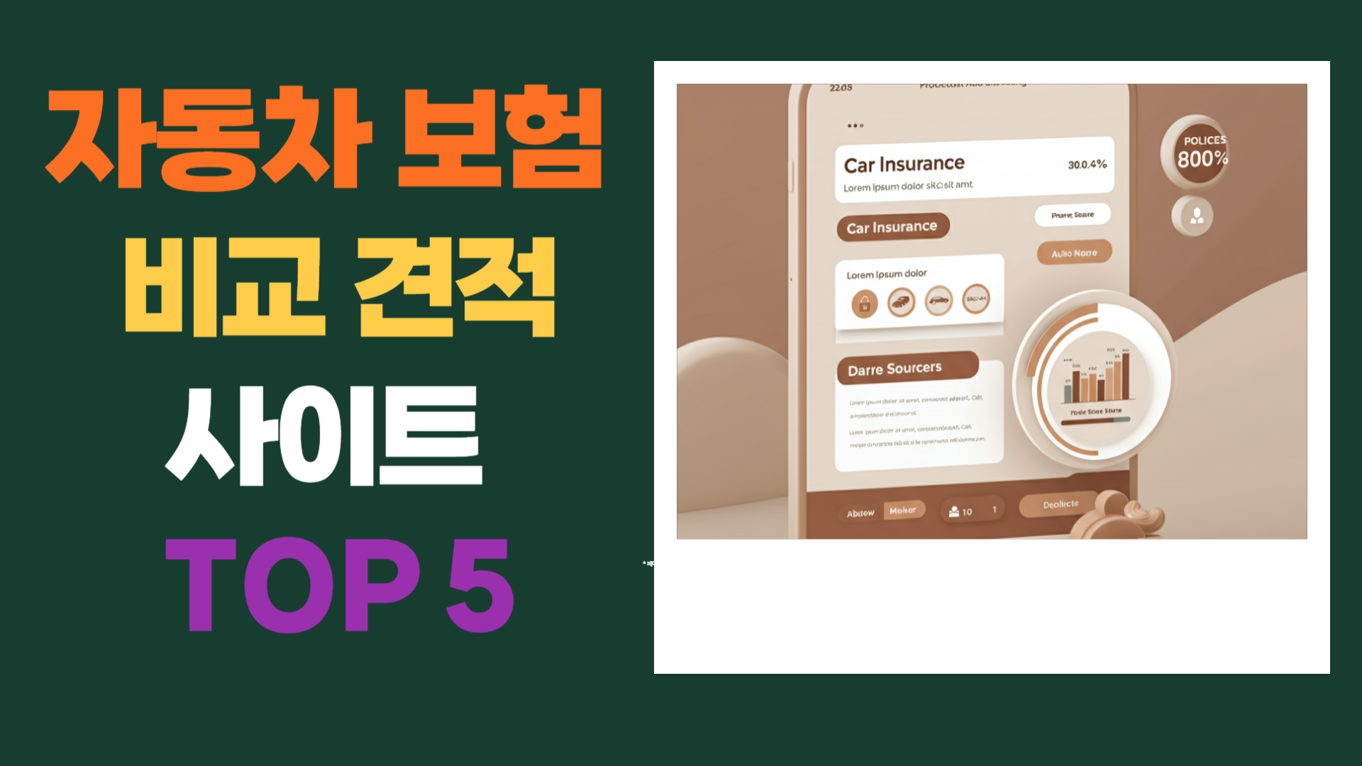 비교견적사이트 추천 5선