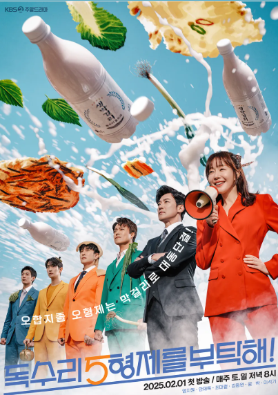 독수리 5형제를 부탁해