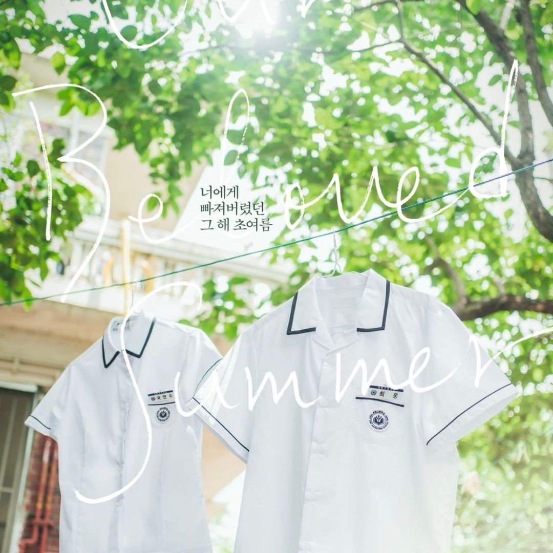 드라마 그 해 우리는