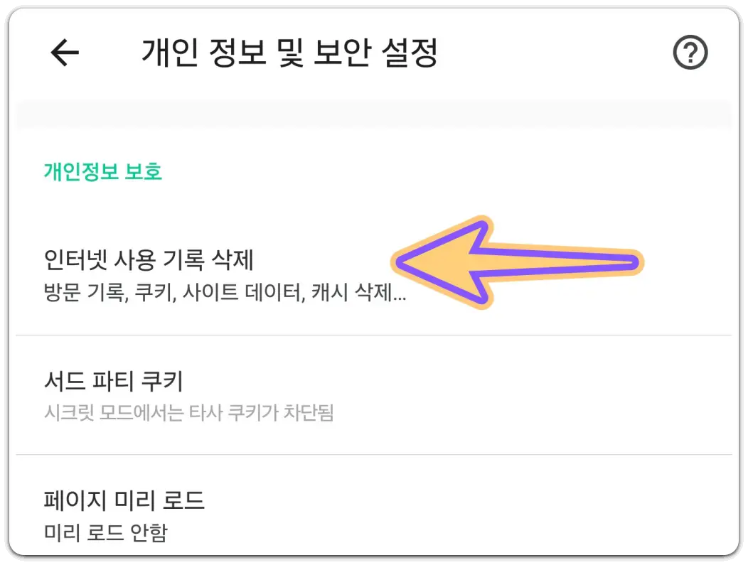웨일-브라우저-인터넷-쿠키-삭제-방법