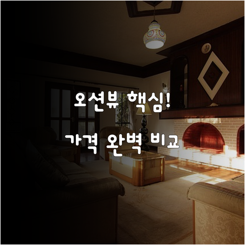 부산역 초역세권 오션뷰까지 부산 호텔..
