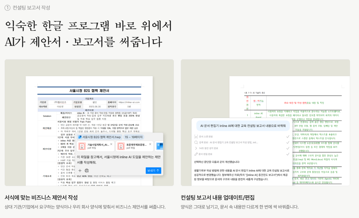 컨설팅 보고서 작성