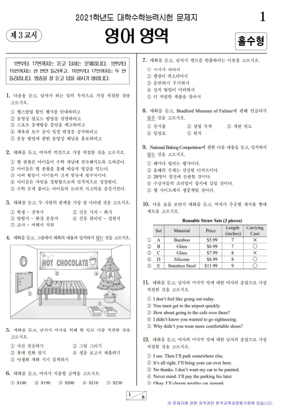 2020-수능-영어-기출문제-2021학년도-수능