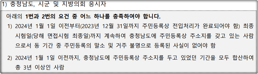 2024-충청남도-지방공무원-거주지제한