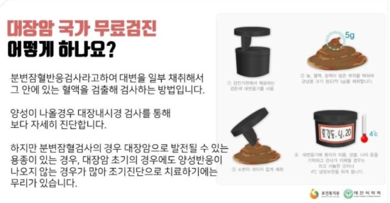 대변검사(FIT)를 통한 대장암 발견 관련 이미지