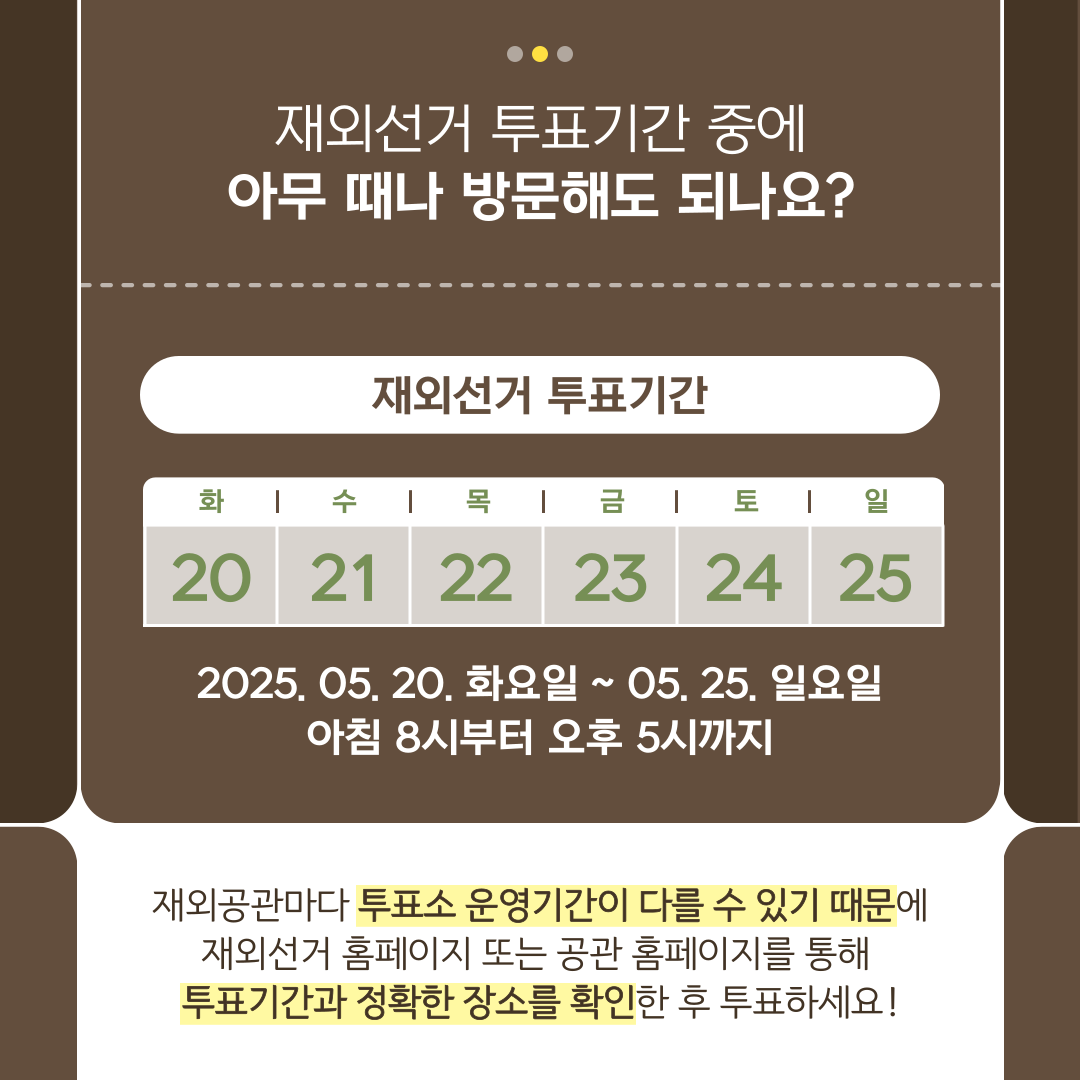 제21대 대통령선거 사전투표 방법&amp;#44; 투표소 찾기&amp;#44; 재외투표 신청하기