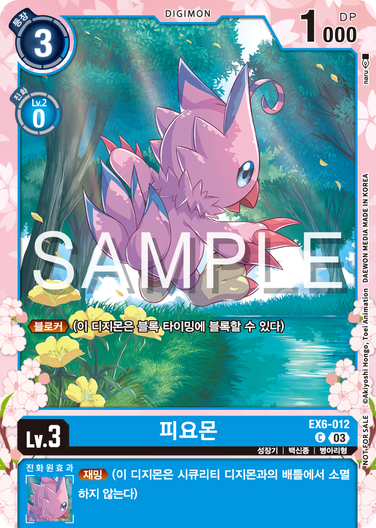 디지몬카드게임 레귤레이션 배틀 참가상 EX6-012 피요몬