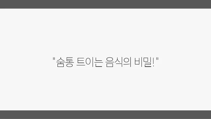 폐 건강에 좋은 음식들