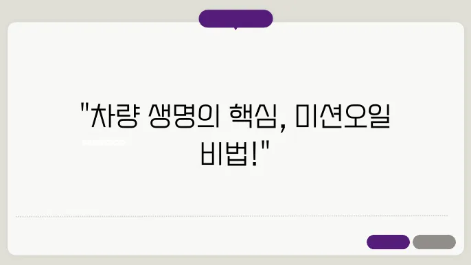 자동차 미션오일 점검방법