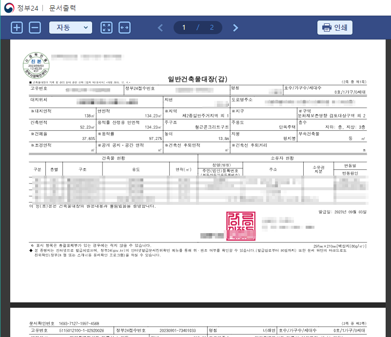 건축물대장 발급(열람)방법과 종류, 보는법