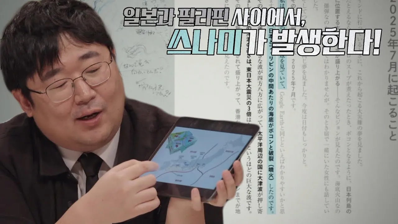 일본의 쓰나미 예언 미스터리_3