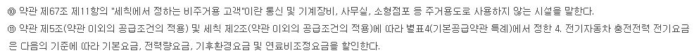 한국전력 기본공급약관시행세칙