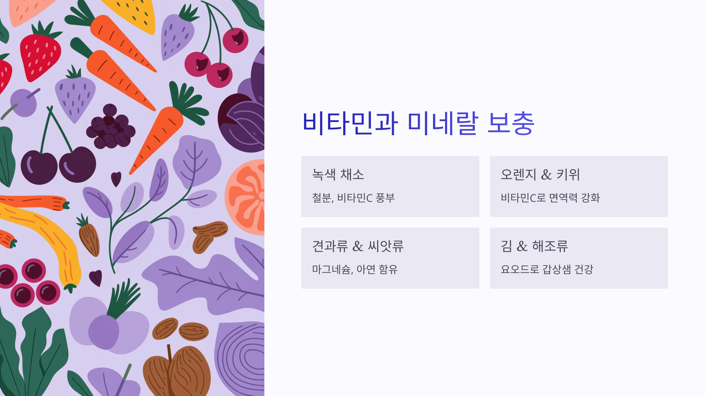 비타민과 미네랄