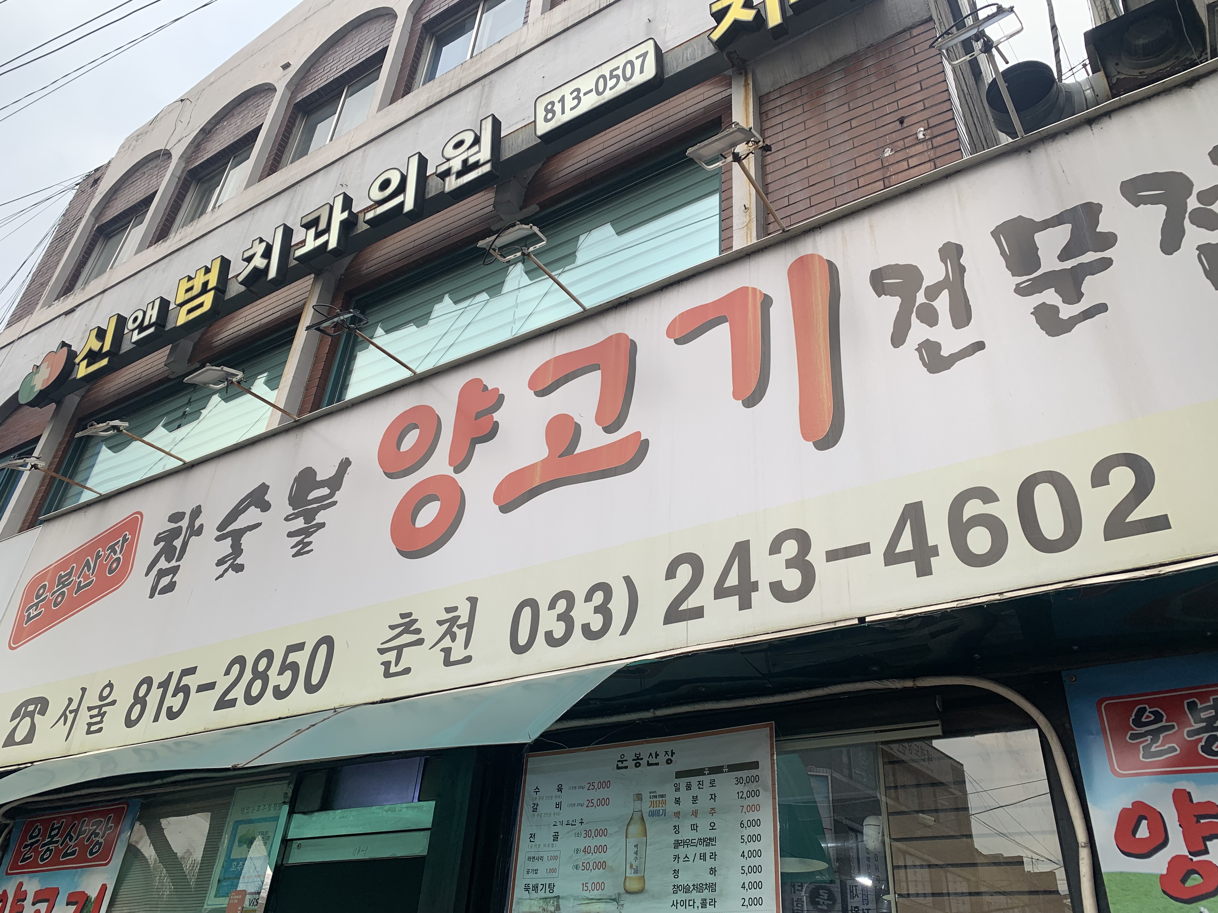 노량진 맛집 양고기수육 맛집 운봉산장 예약방법과 내돈내산 방문후기