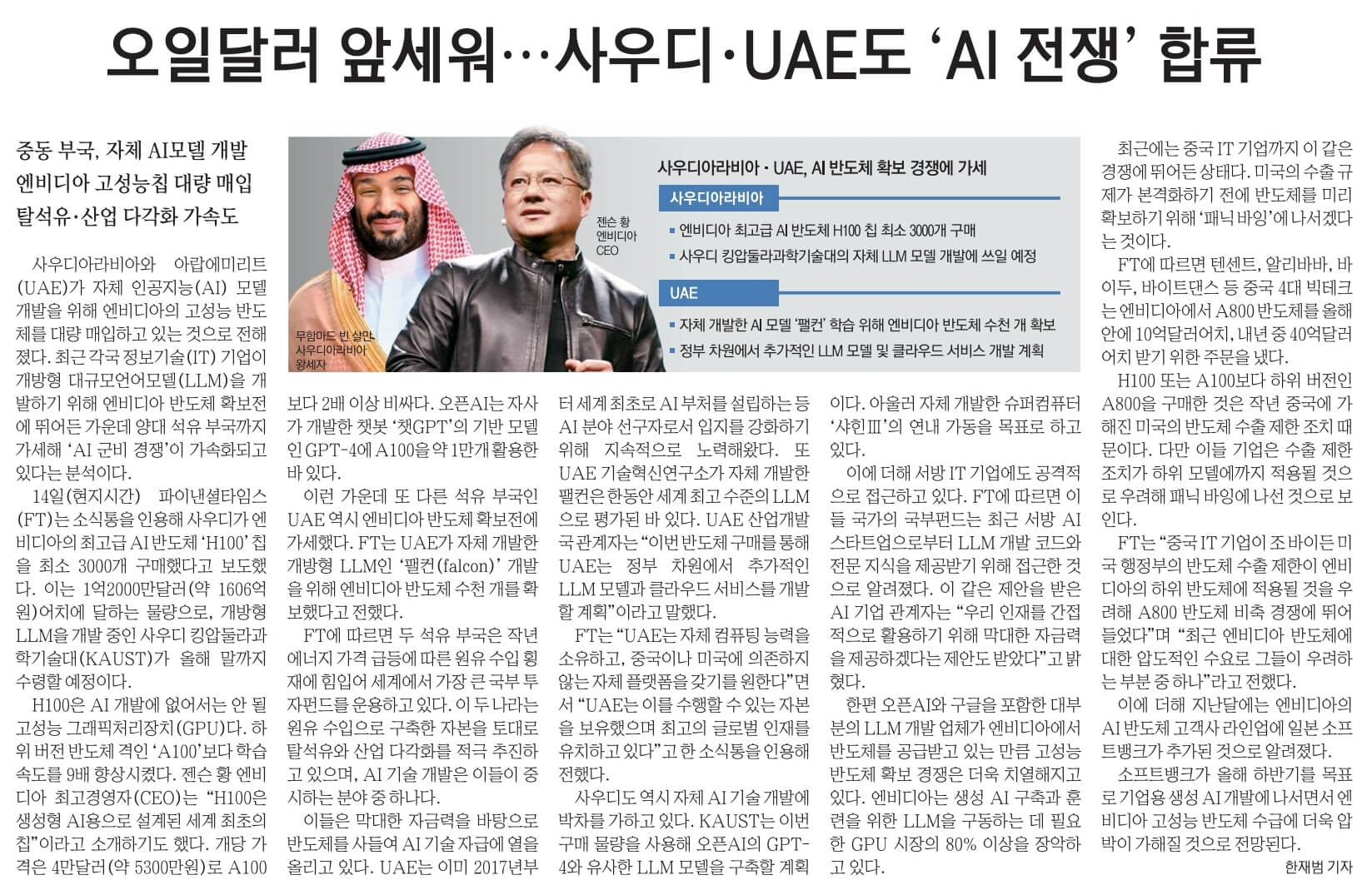 8월 16일 수 신문스크랩8