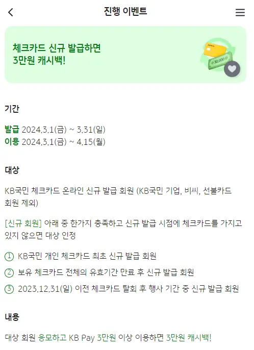 2024년+3월+국민+체크카드+신규혜택