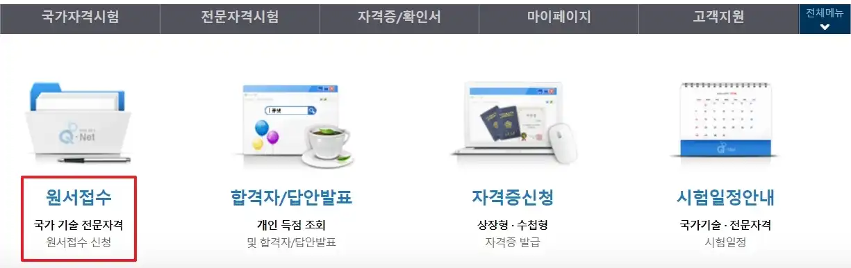 지게차운전기능사 필기 접수