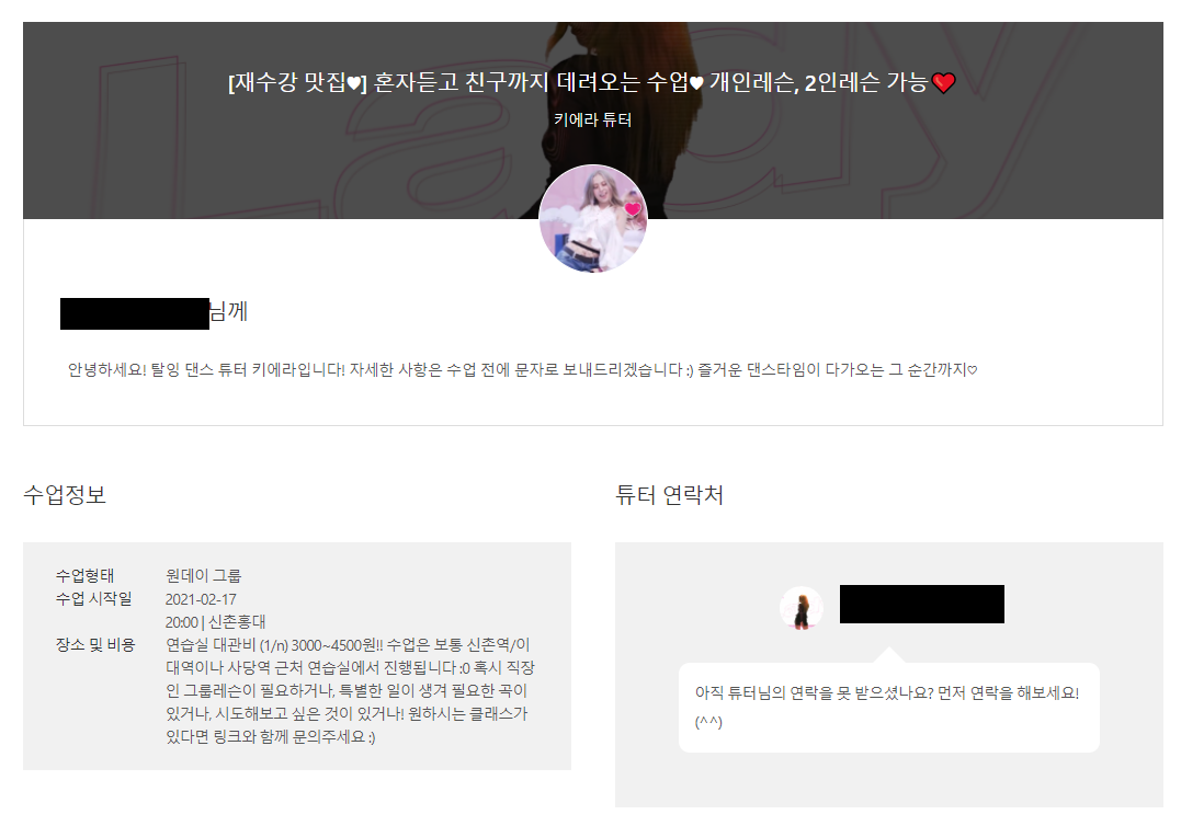 나의수강목록 확인