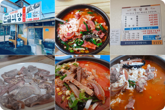 한일식당