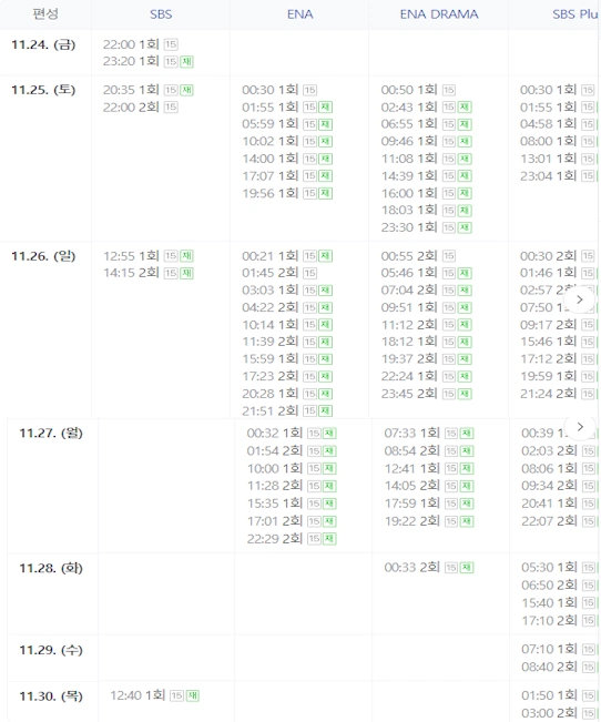 마이데몬 재방송 편성표