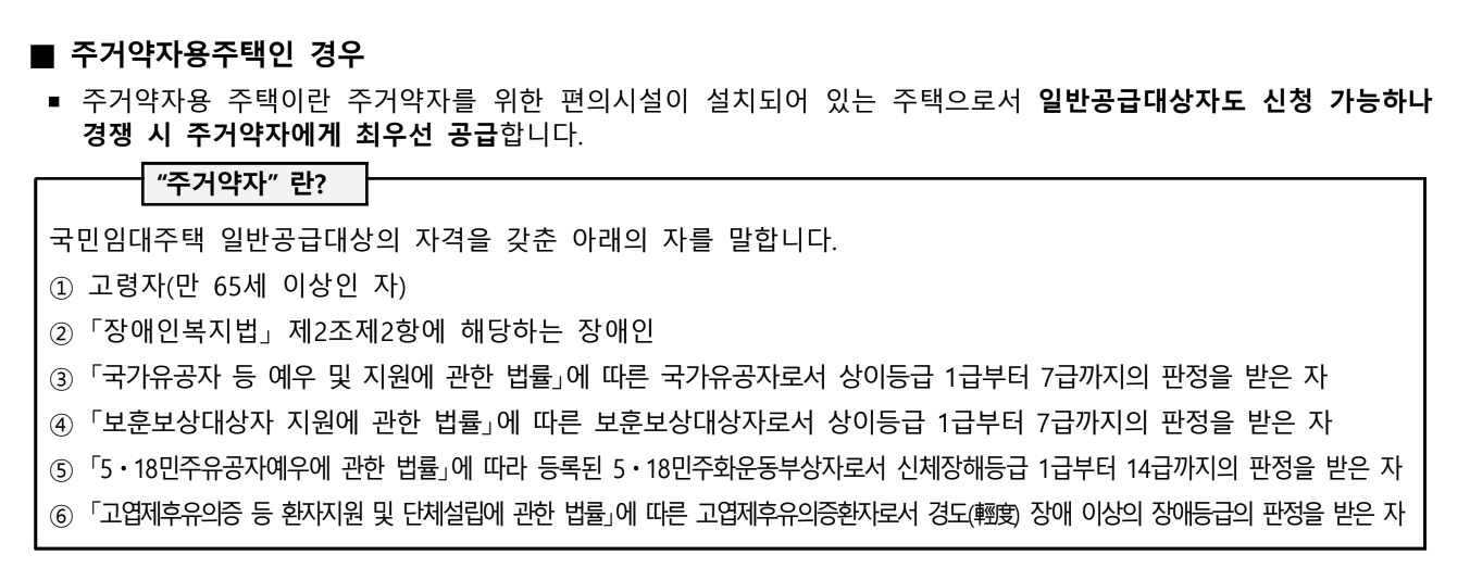 주거약자용주택