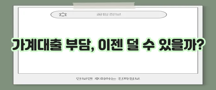 BNK 부산은행 가계대출 중도 상환수수료 면제라니 정말 좋은 소식이네요!