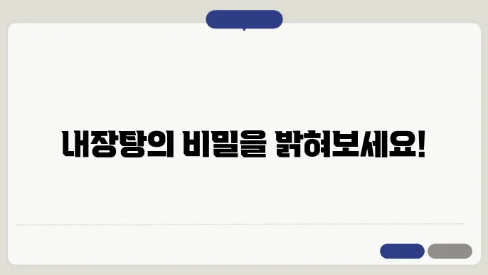 내장탕 레시피
