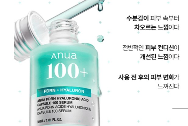 아누아 PDRN 히알루론산 캡슐 연어 세럼