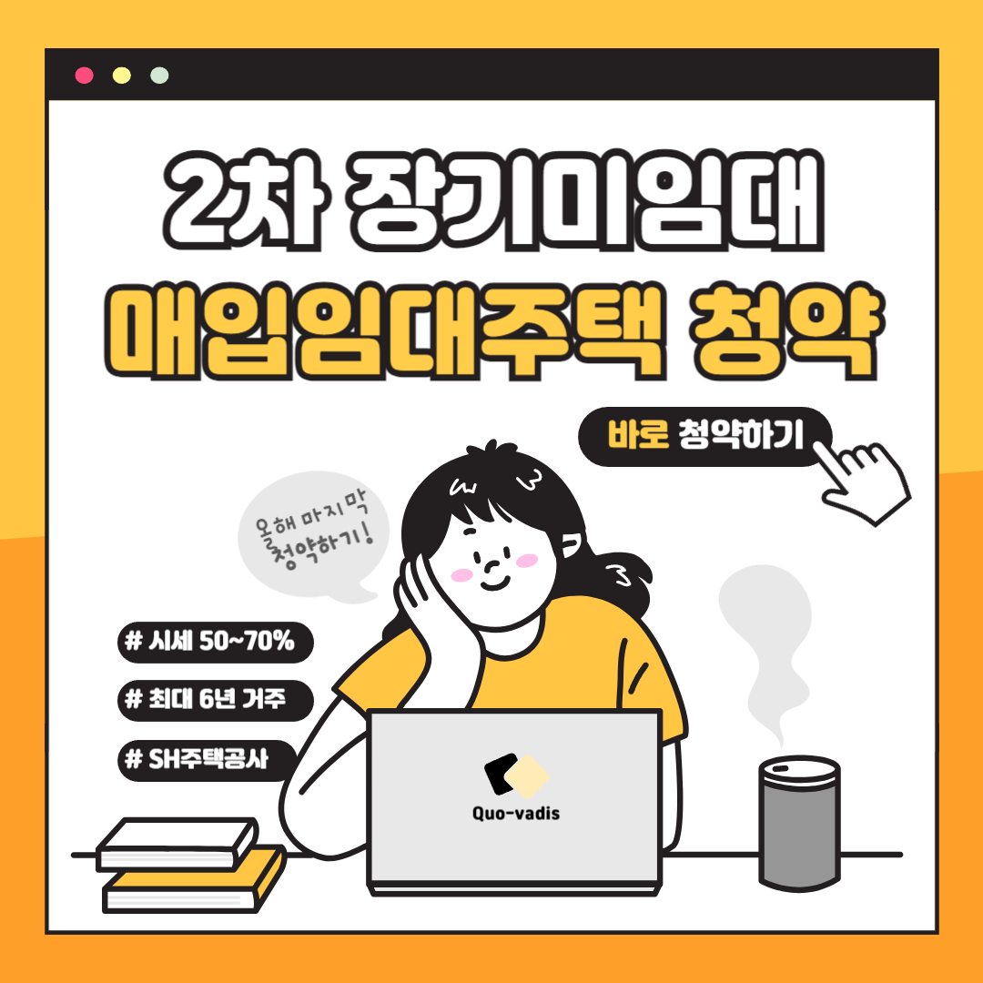 2024년 2차 장기미임대 매입임대주택 입주자 공고