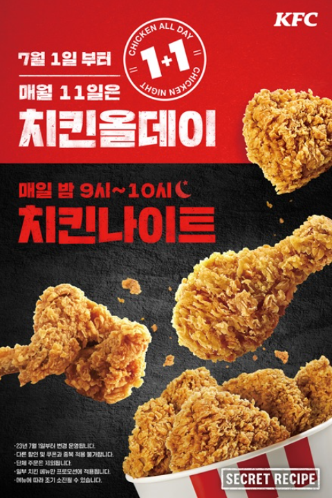 2023 초복-중복-말복-날짜와유래-삼계탕.KFC 올데이치킨나이트.징거벨오더
