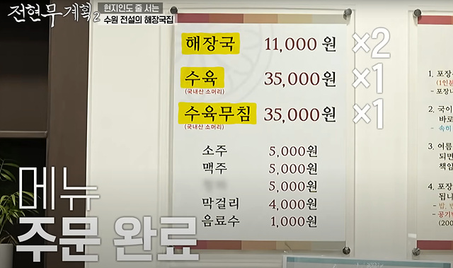 전현무계획 수원해장국 유치회관 찐맛집