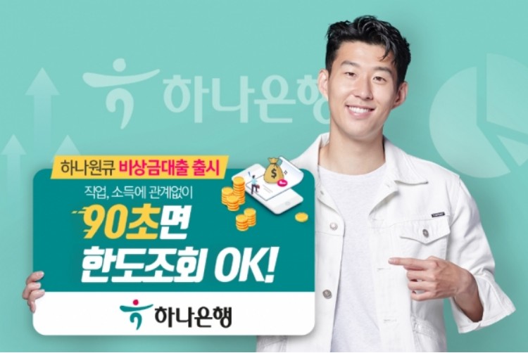 하나원큐 비상금대출