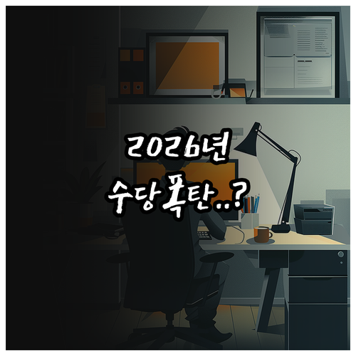 2026년 주 52시간제와 초과근로수..