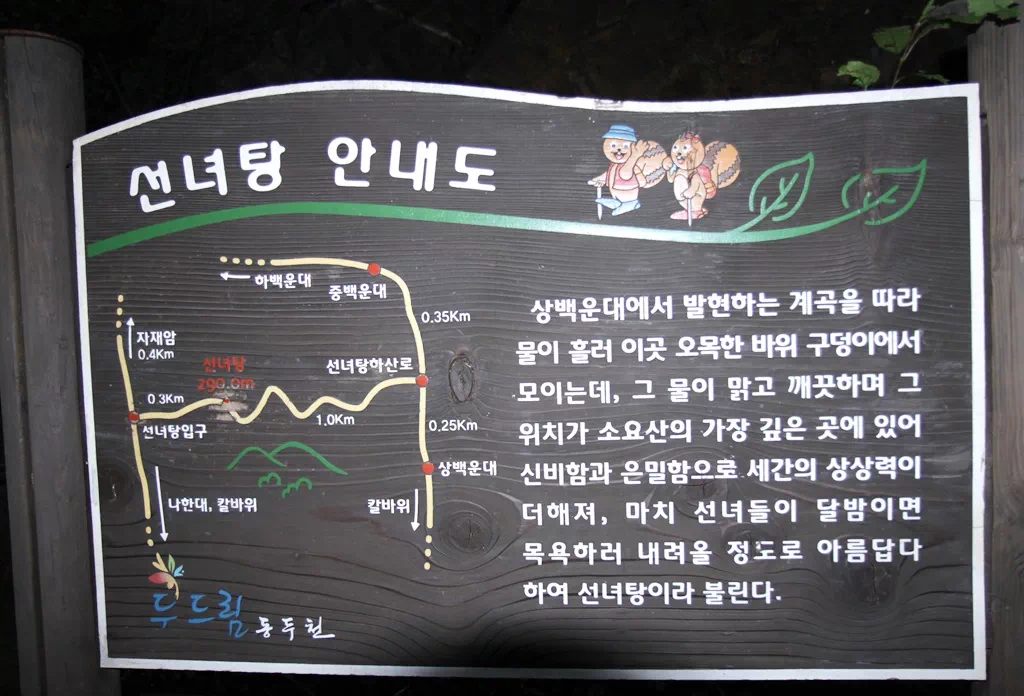 요석공주의 애틋한 설화가 깃든 공주봉 안내도.