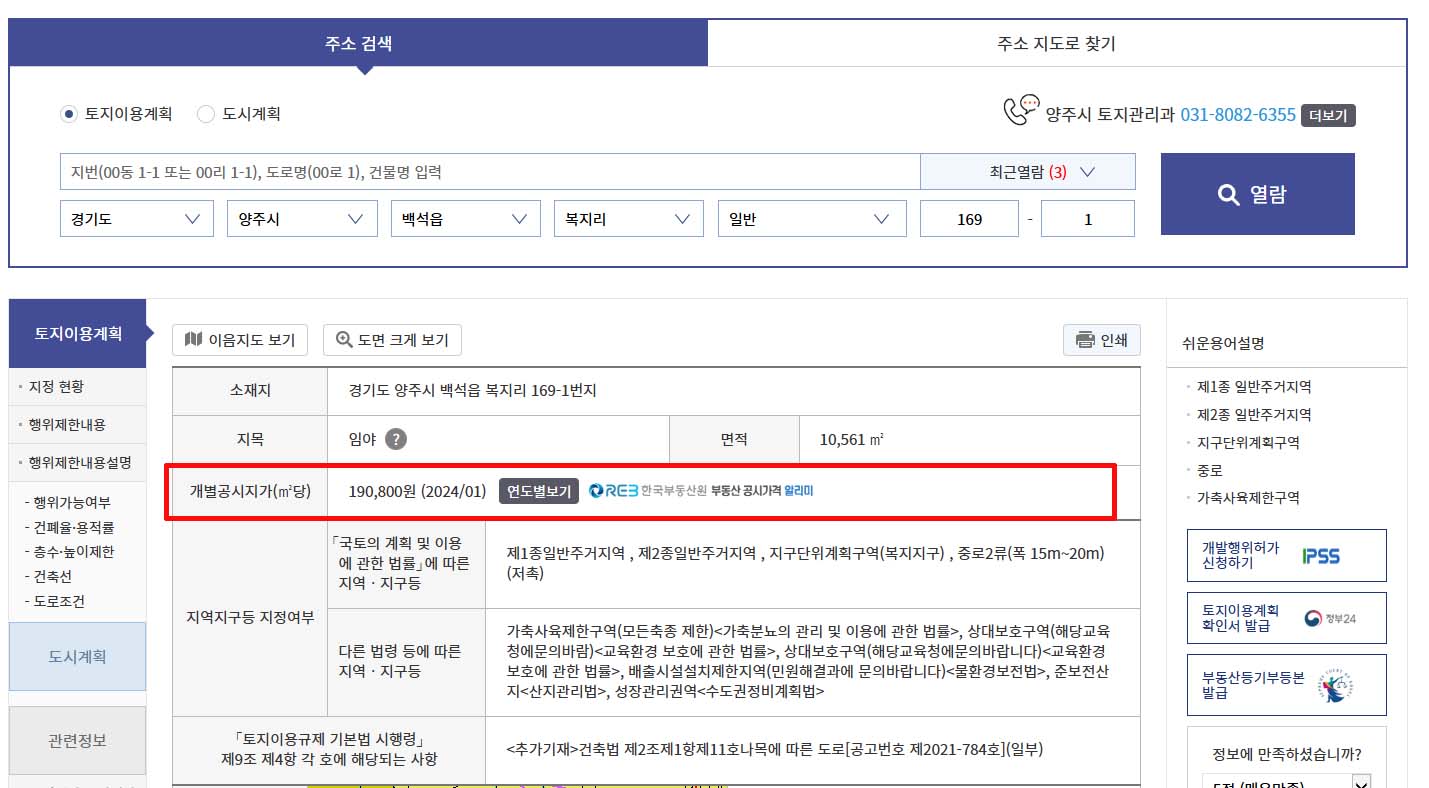 국토부 토지이음 토지이용계획 확인원 발급