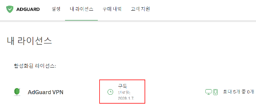 라이선스가 활성화 확인