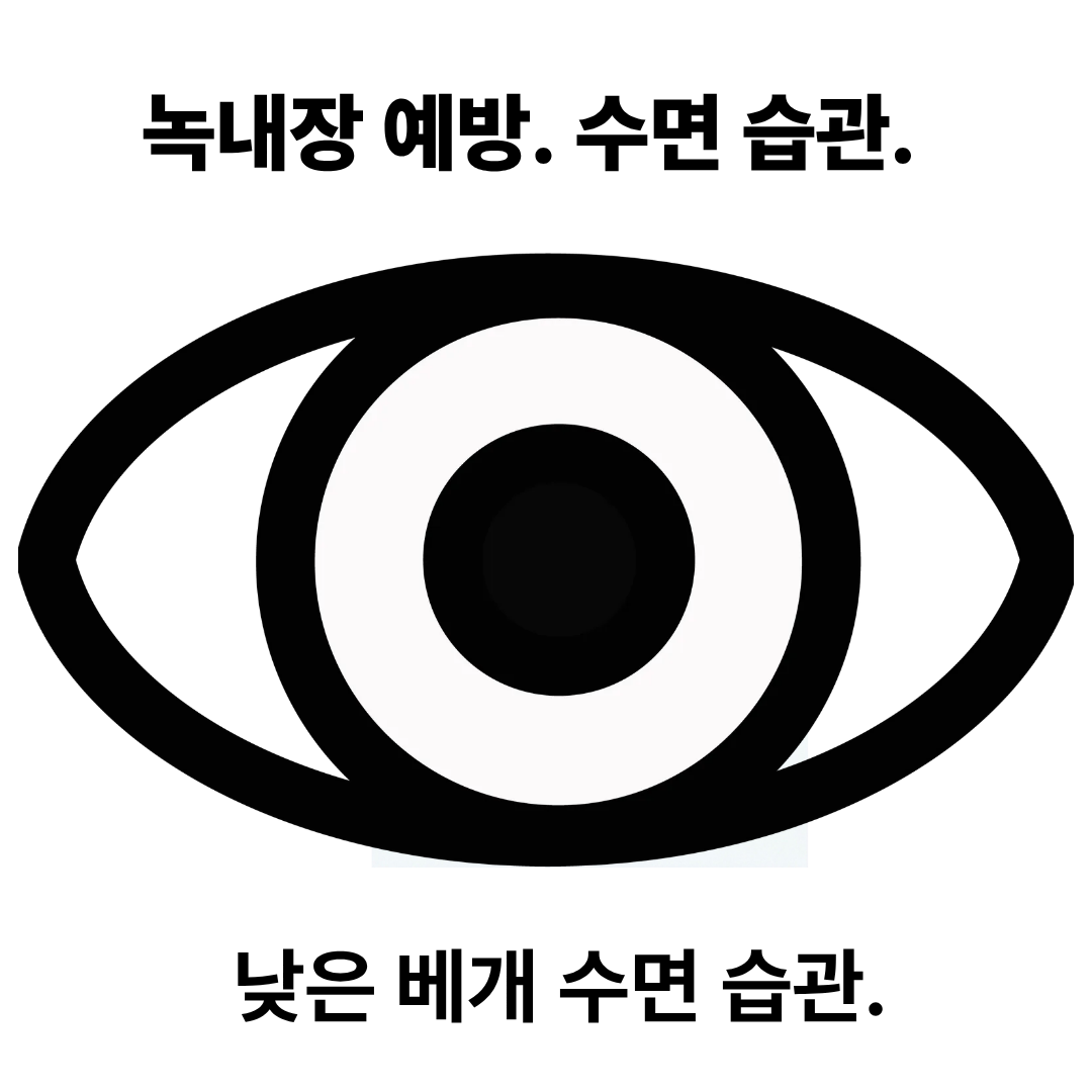 높은 베개, 눈 건강 해칠 수 있음/녹내장 예방을 위한 수면 습관