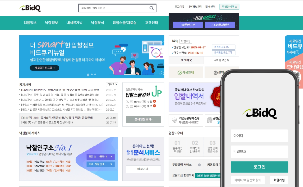 비드큐 입찰정보 사이트 이용방법 총정리｜홈페이지 바로가기부터 검색 노하우까지 관련 사진