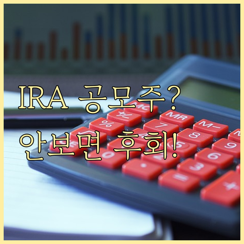 RIA 계좌 공모주 청약 가능 여부와..