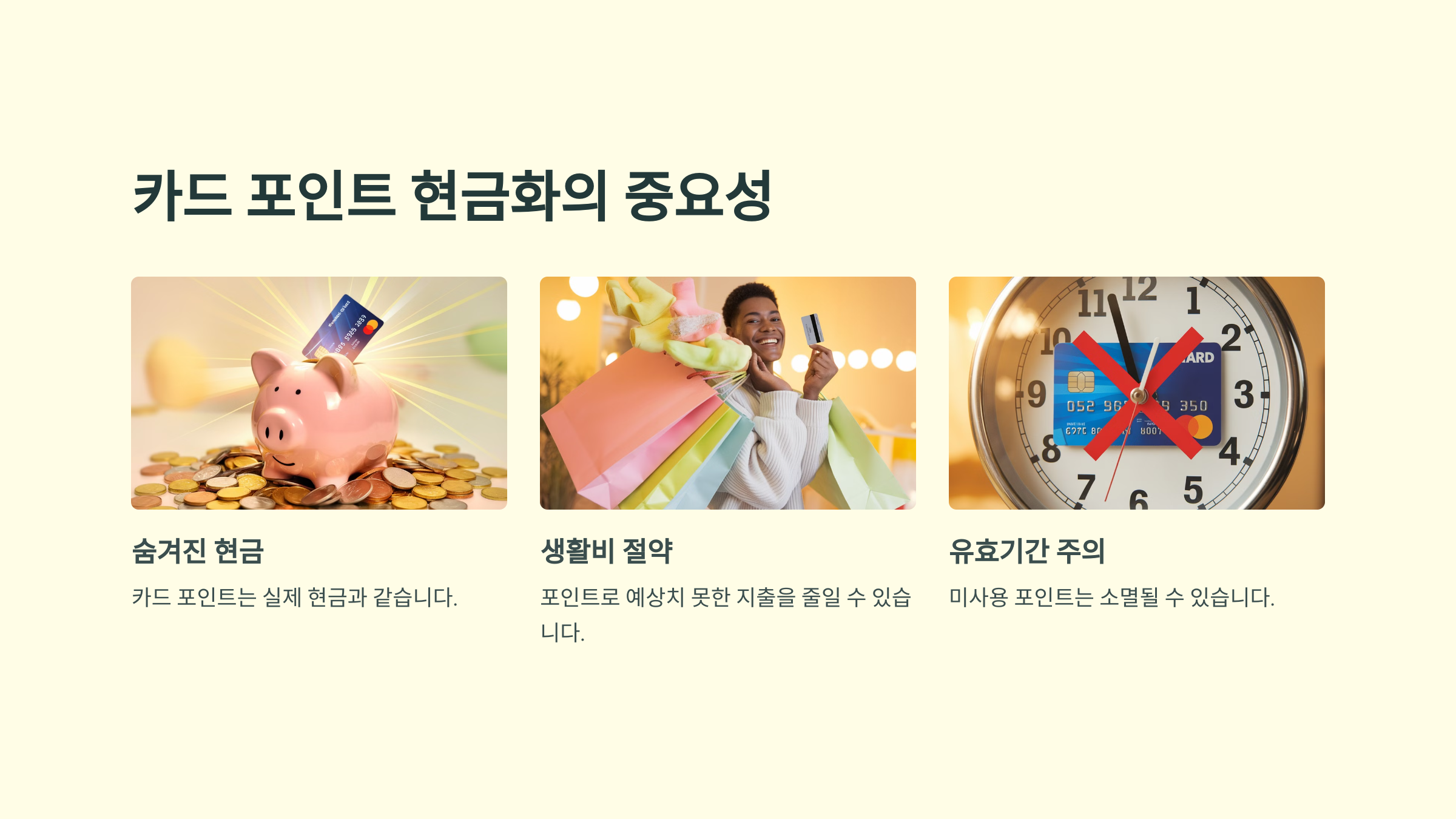 카드 포인트 현금화의 중요성
