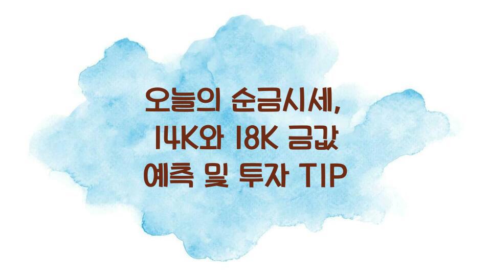 순금시세