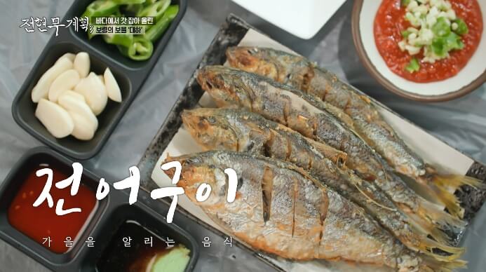 전현무계획-전어구이