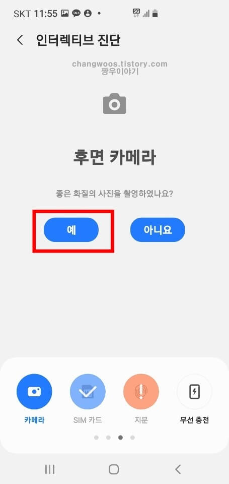 전면 카메라 테스트 결과 체크