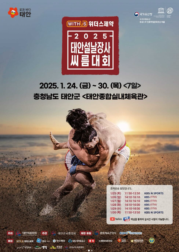 2025 태안 설날장사 씨름대회 1