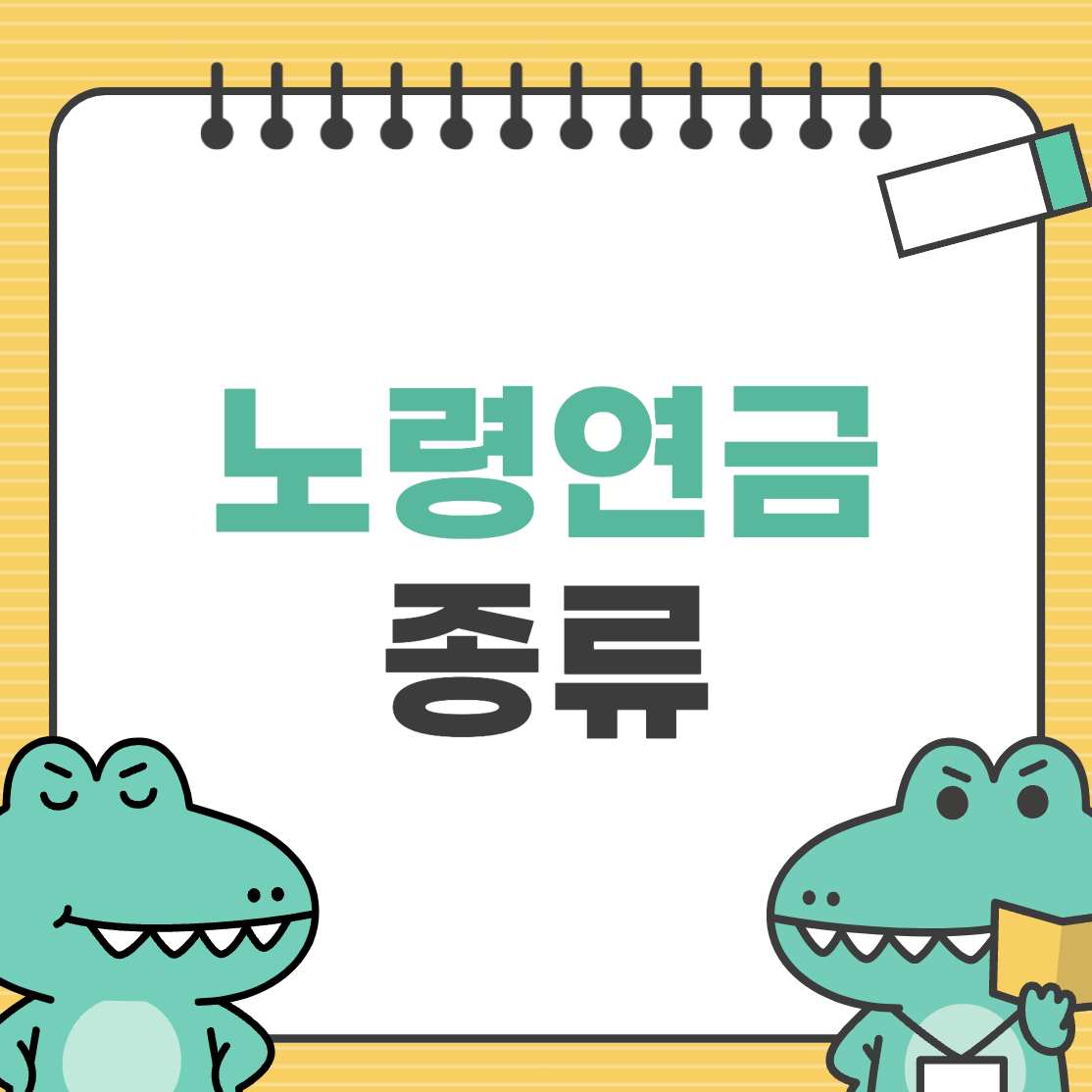 노령연금의 종류