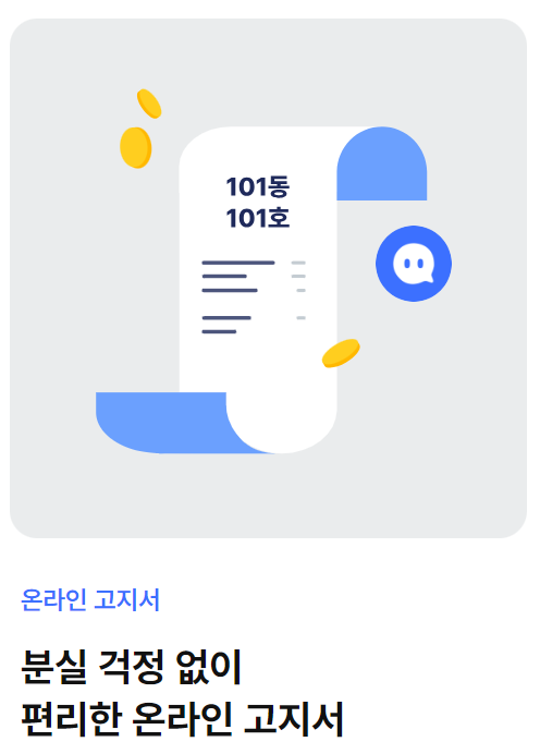 아파트 관리비 조회하기 아파트아이