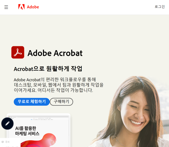 Adobe Acrobat Pro